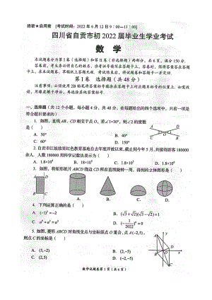 四川省自贡市2022届中考数学试卷.pdf