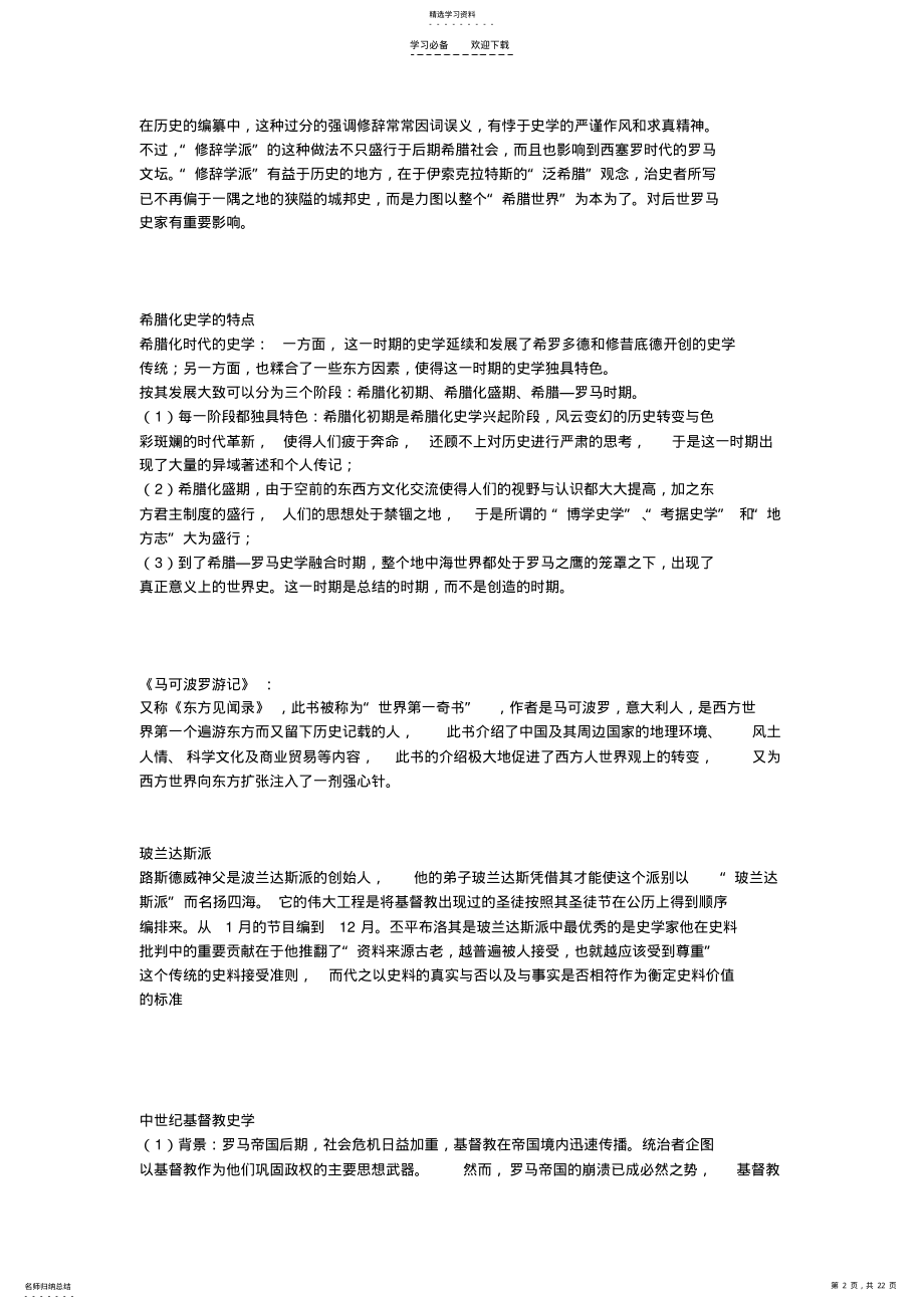 2022年最新西方史学史必考复习重点 .pdf_第2页