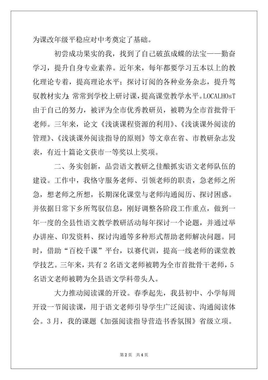 2022年三八红旗手参评申报材料.docx_第2页