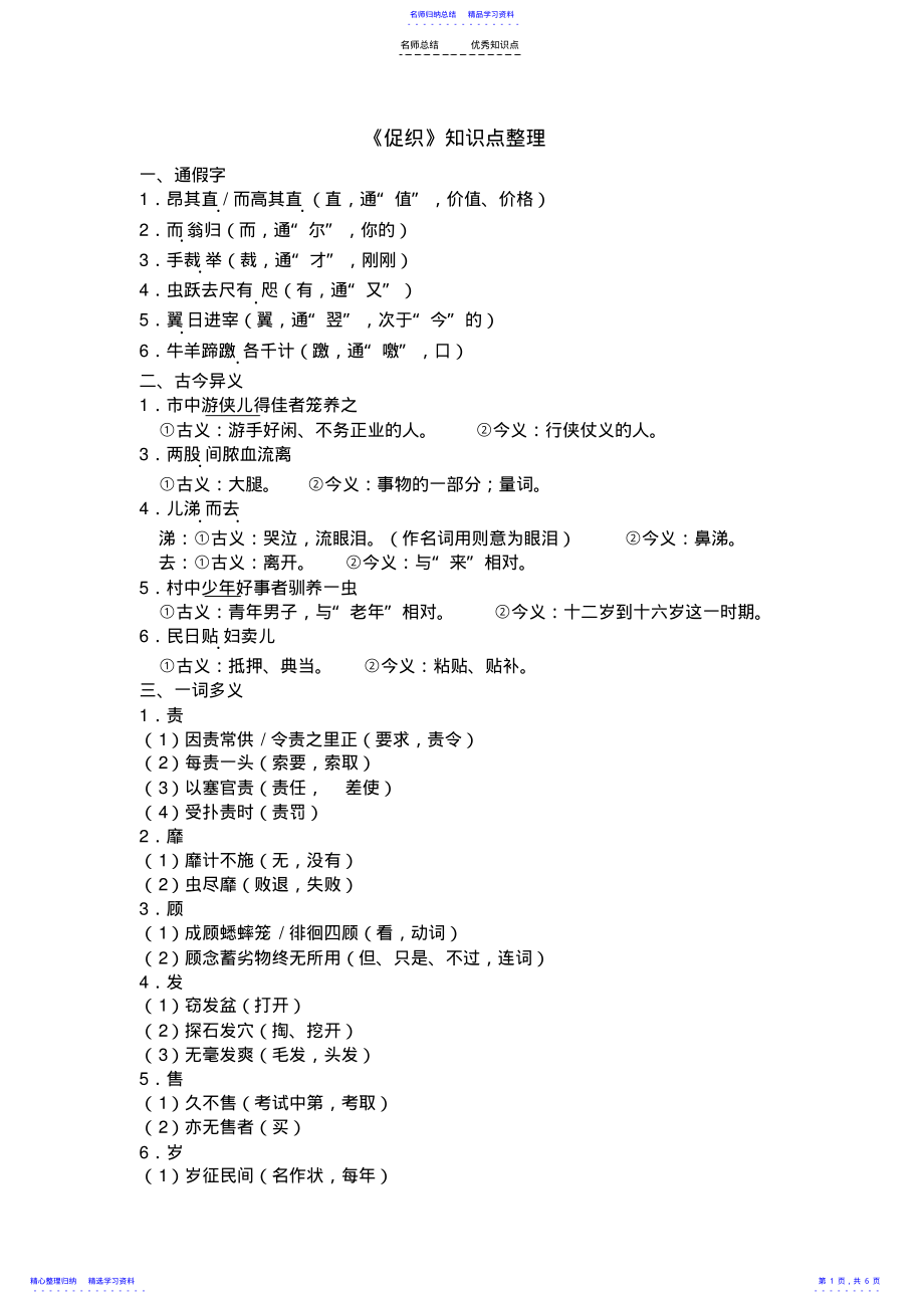 2022年《促织》知识点整理 .pdf_第1页