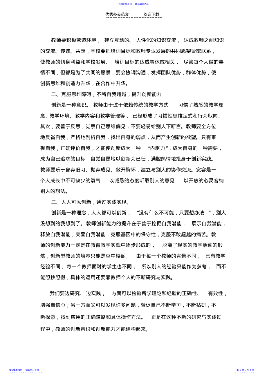 2022年《创新能力》培训心得体会 .pdf_第2页