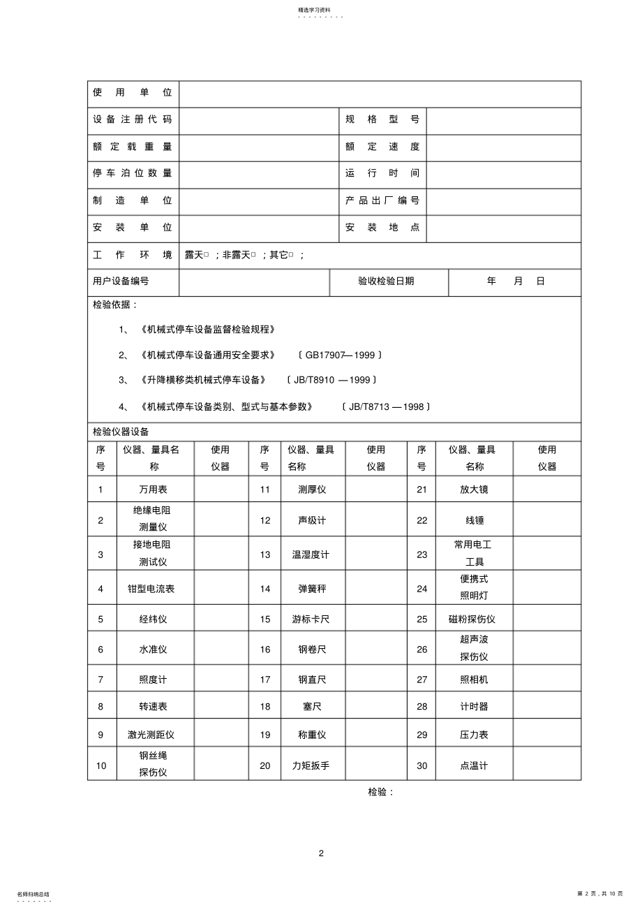 2022年机械式停车设备验收检验记录 .pdf_第2页