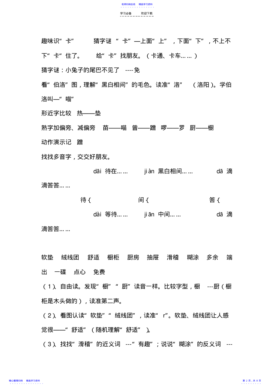 2022年《卡罗尔和她的小猫》教学设计 3.pdf_第2页