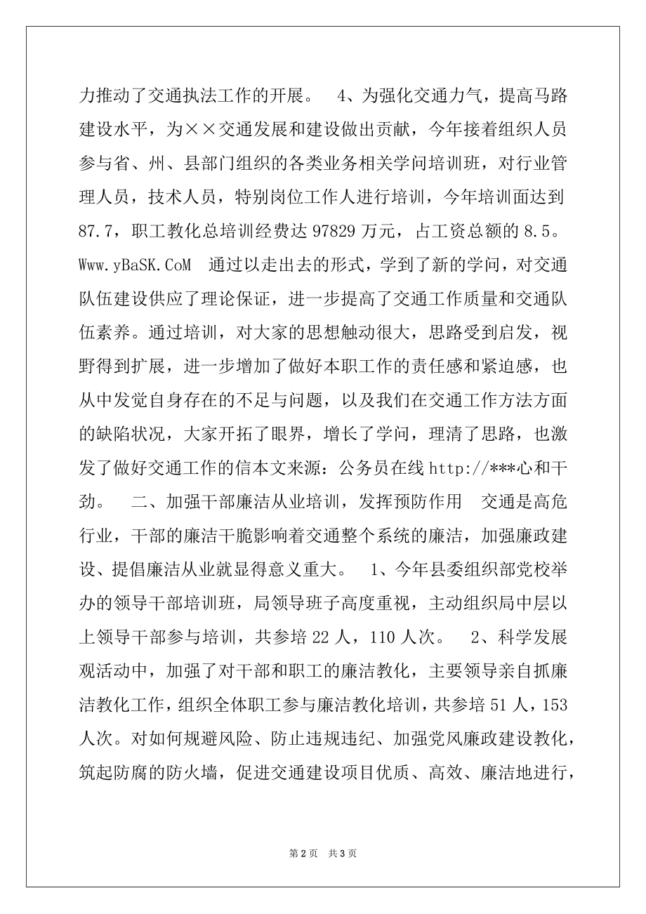 2022年交通局职工教育培训工作总结.docx_第2页