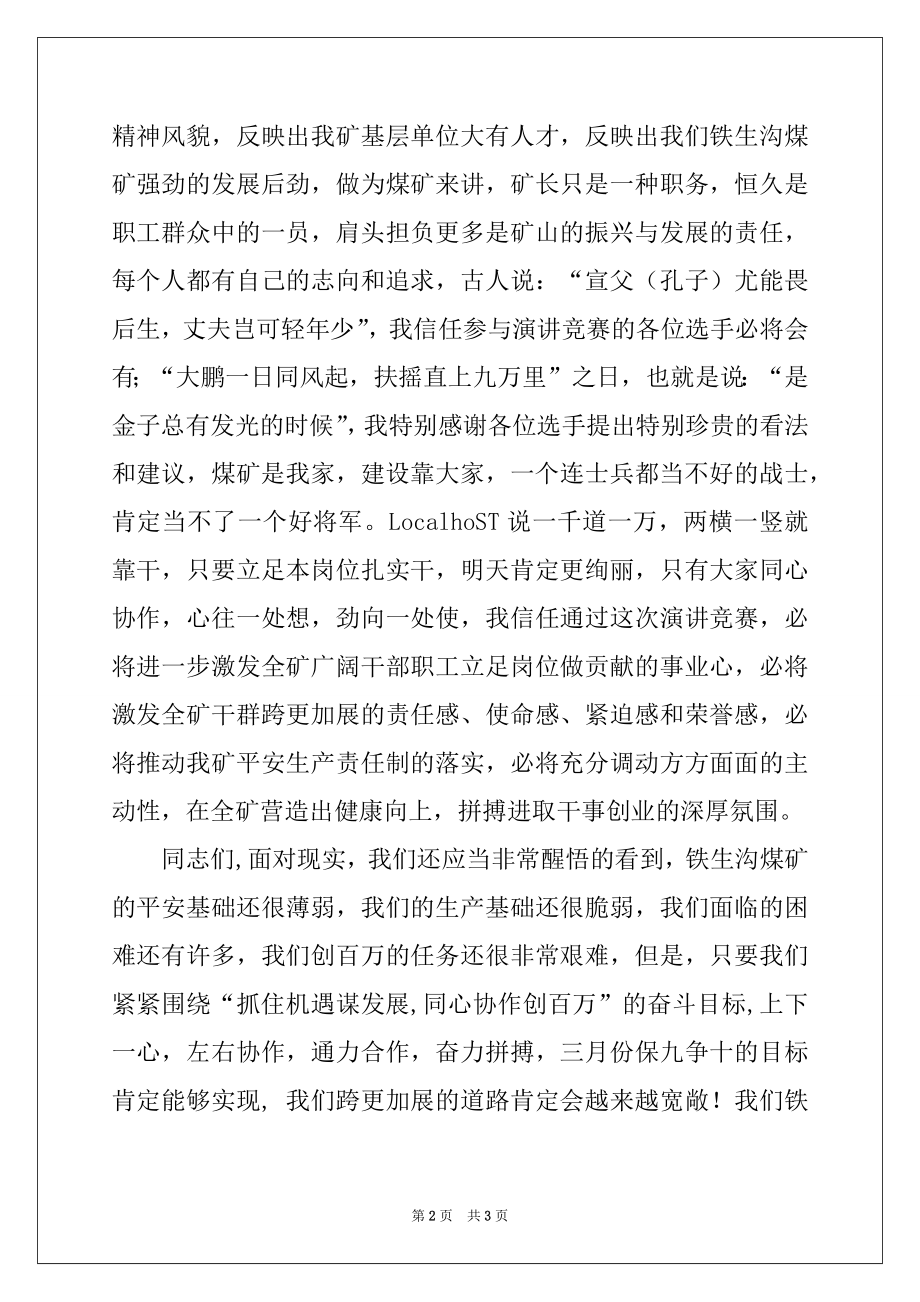 2022年在假如我是矿长演讲赛上的讲话例文.docx_第2页