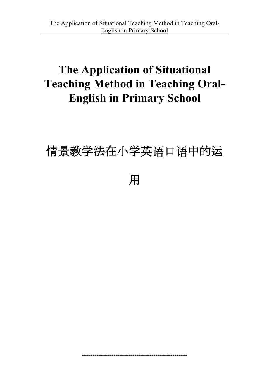 情景教学法在小学英语口语中运用.doc_第2页