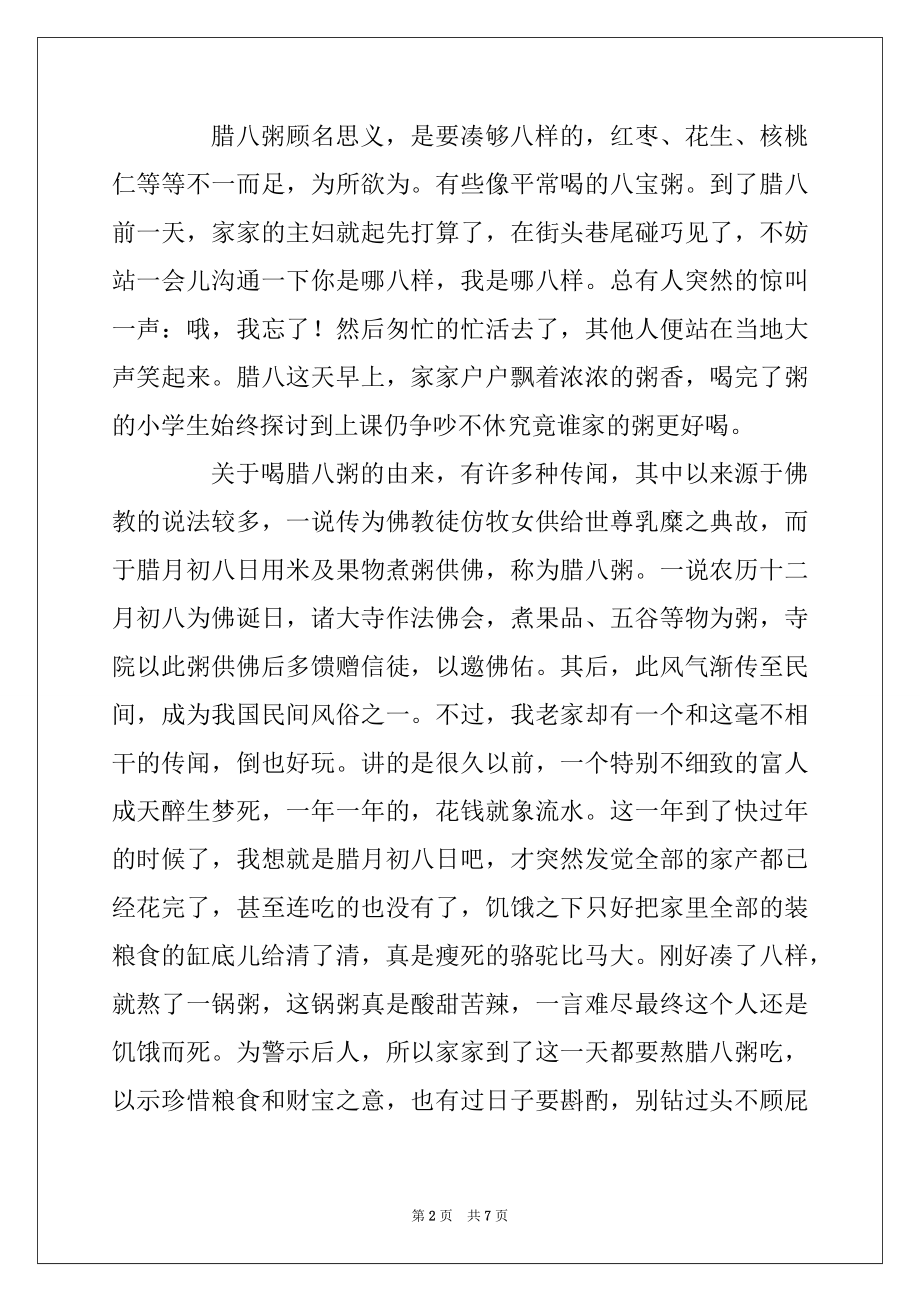 2022年关于腊八节习俗国旗下的讲话稿锦集范文五篇.docx_第2页