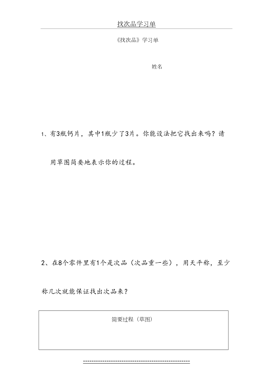 找次品学习单.doc_第2页