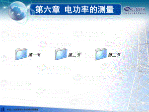 电工仪表与测量(第五版)ppt课件.ppt