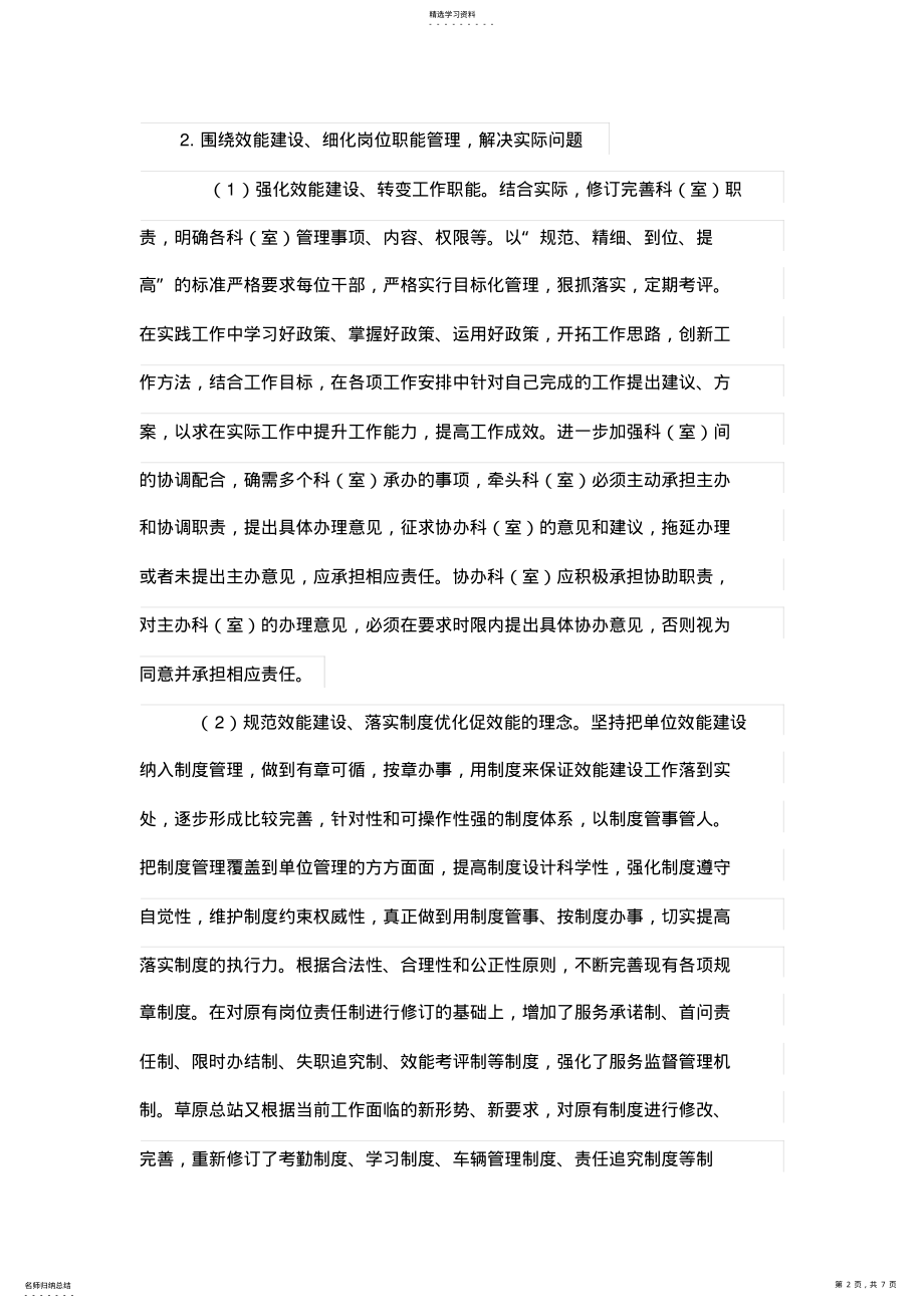 2022年机关事业效能建设的实践经验讨论 .pdf_第2页