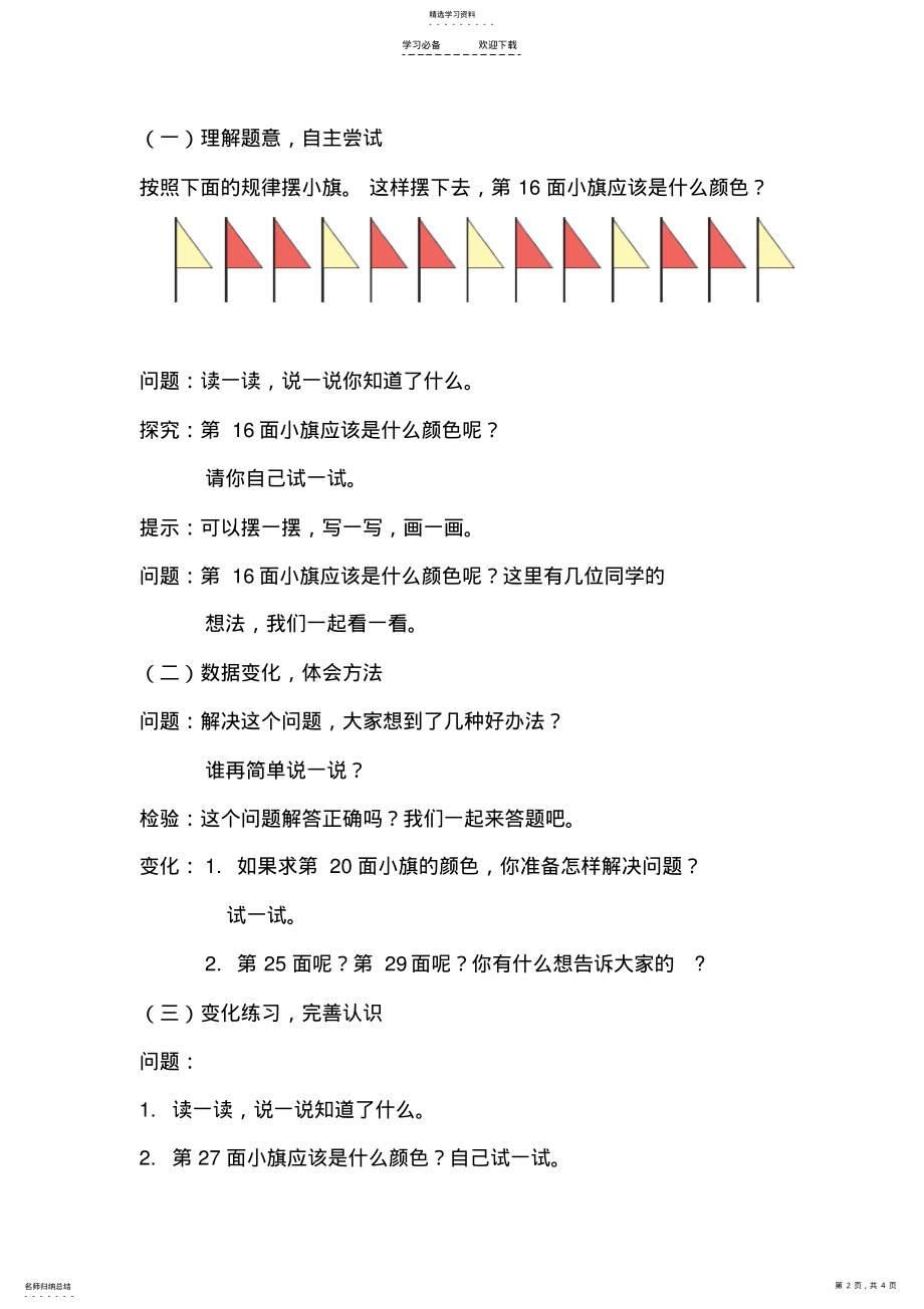 2022年有余数的除法-解决问题教学设计——苏红 .pdf_第2页