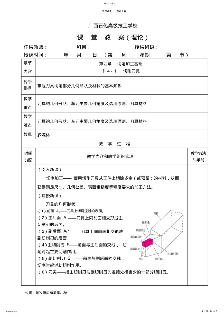 2022年机械制造工艺基础教案 .pdf_第1页