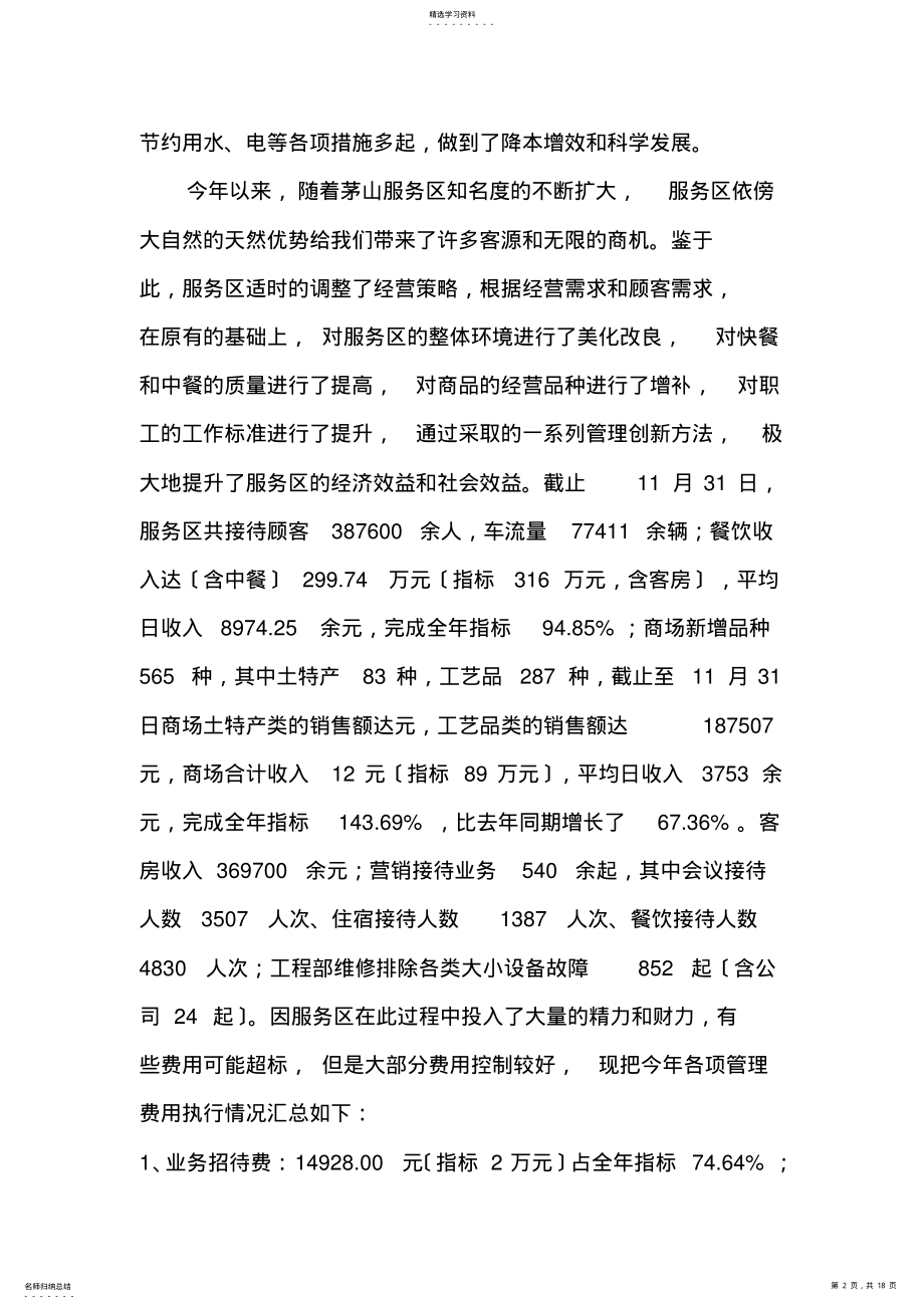 2022年服务区2010年度总结 .pdf_第2页