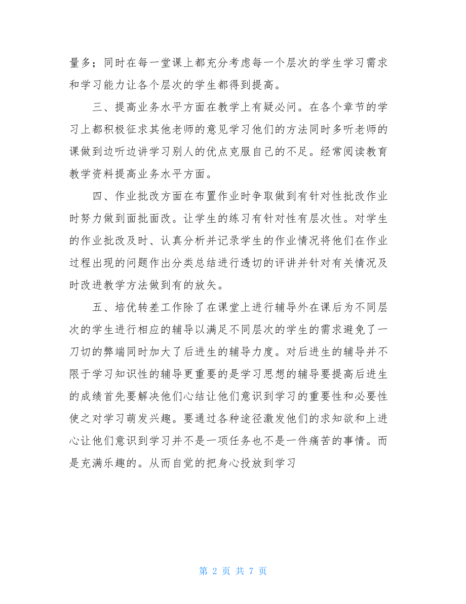 一年级数学教师个人工作总结.doc_第2页