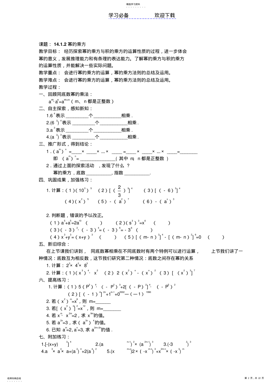 2022年最新人教版八年级数学第十四章：整式的乘法与因式分解教案 .pdf_第2页