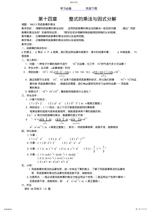 2022年最新人教版八年级数学第十四章：整式的乘法与因式分解教案 .pdf