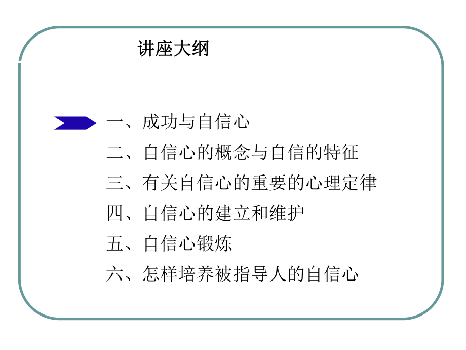 自信心如何培养.ppt_第2页