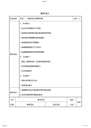 2022年机械制图任务书 .pdf