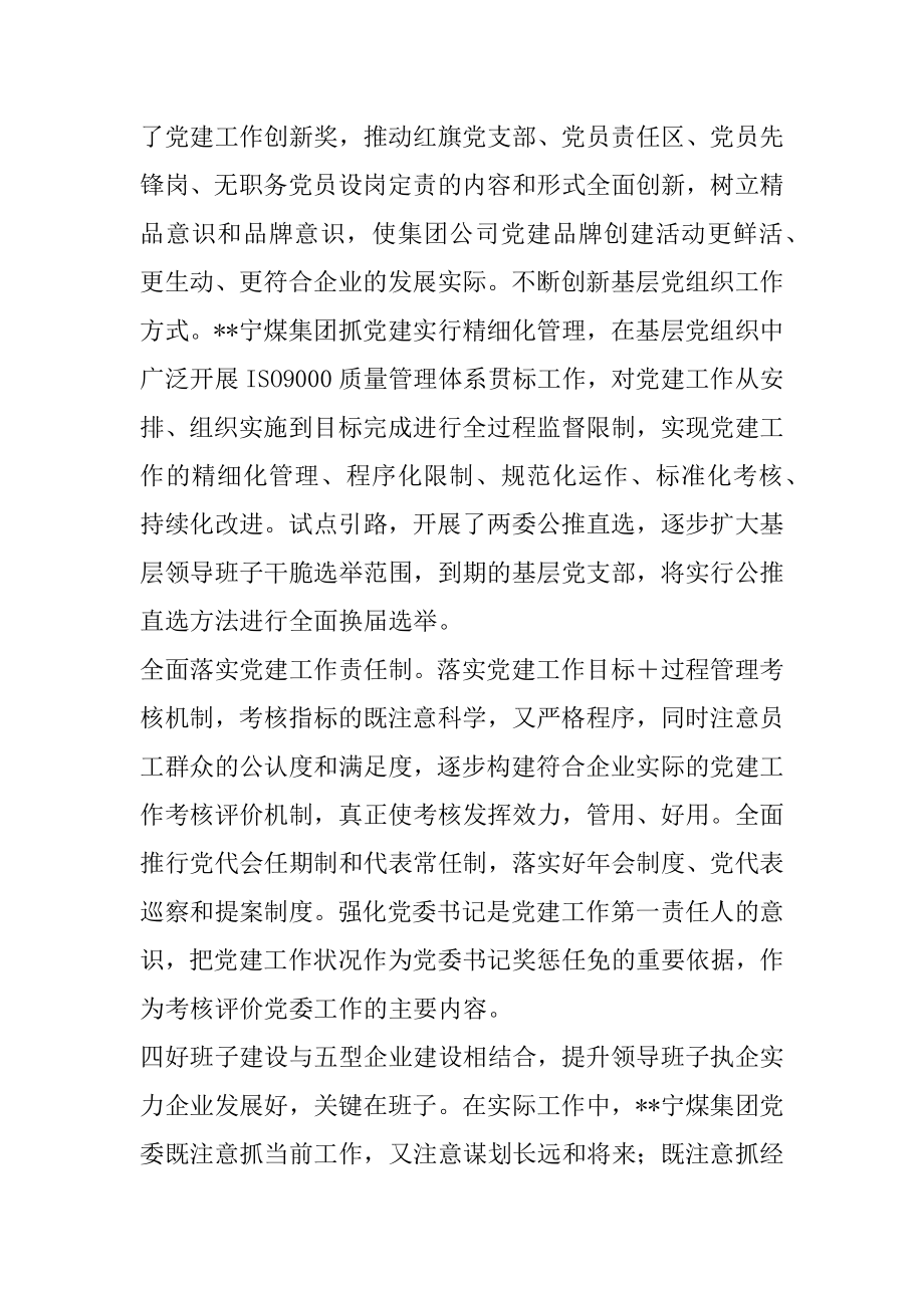 2022年09年煤矿集团党委书记学习实践科学发展观调研报告.docx_第2页