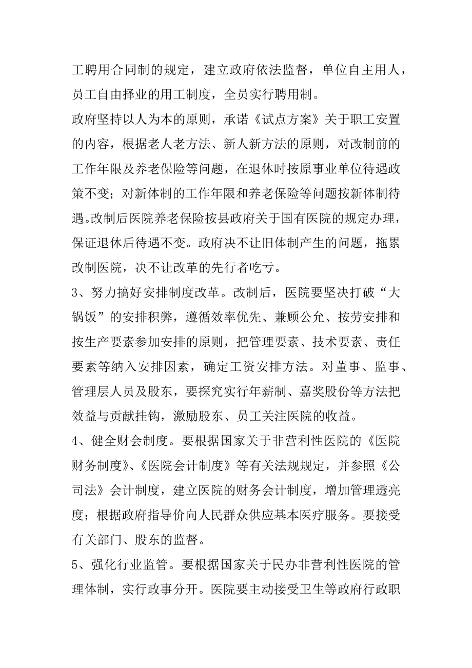 2022年县长在职工股份制医院揭牌仪式上的讲话(2).docx_第2页