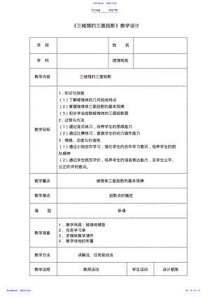 2022年《三棱锥的三面投影》教学设计 .pdf