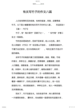 2022年有关写竹子的作文八篇 .pdf