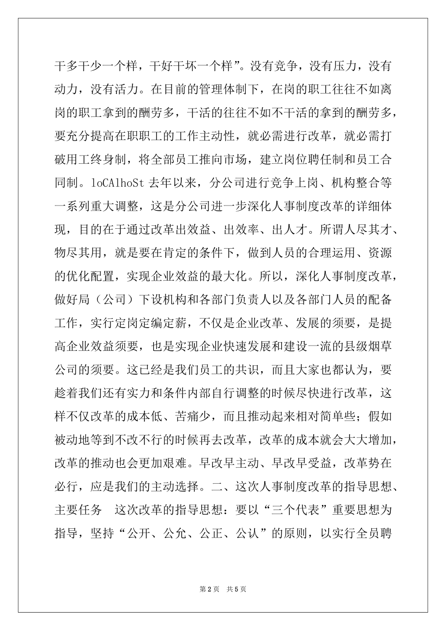 2022年人事制度改革动员讲话例文.docx_第2页