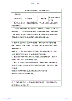 2022年《圆锥的体积》教学设计方案 2.pdf