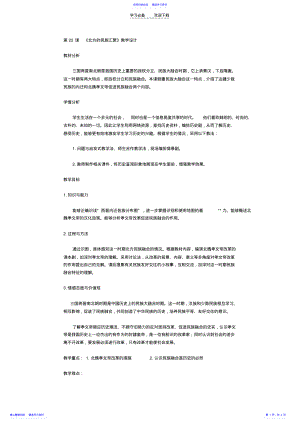 2022年《北方的民族汇聚》教学设计 .pdf