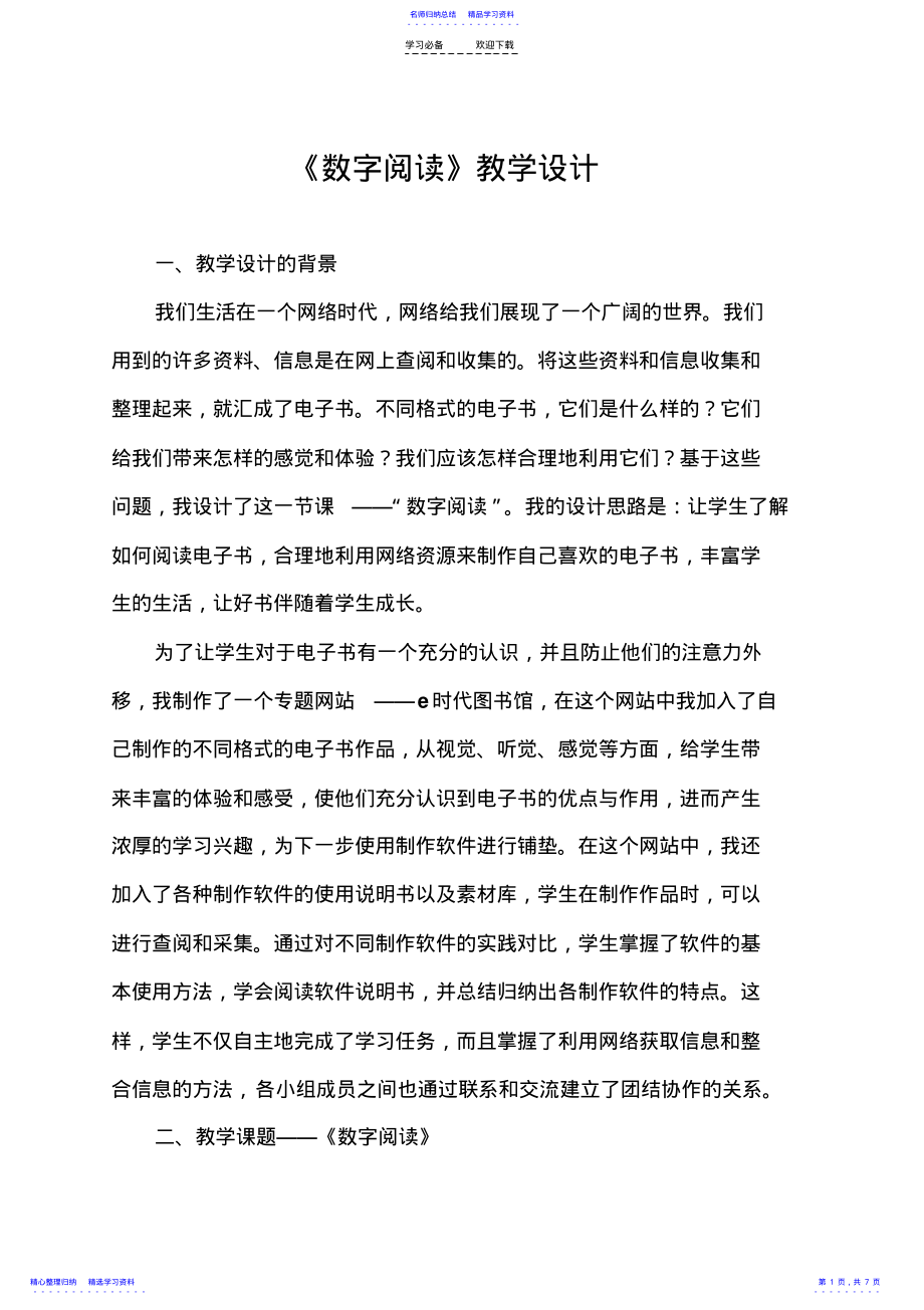 2022年《数字阅读》教学设计 .pdf_第1页