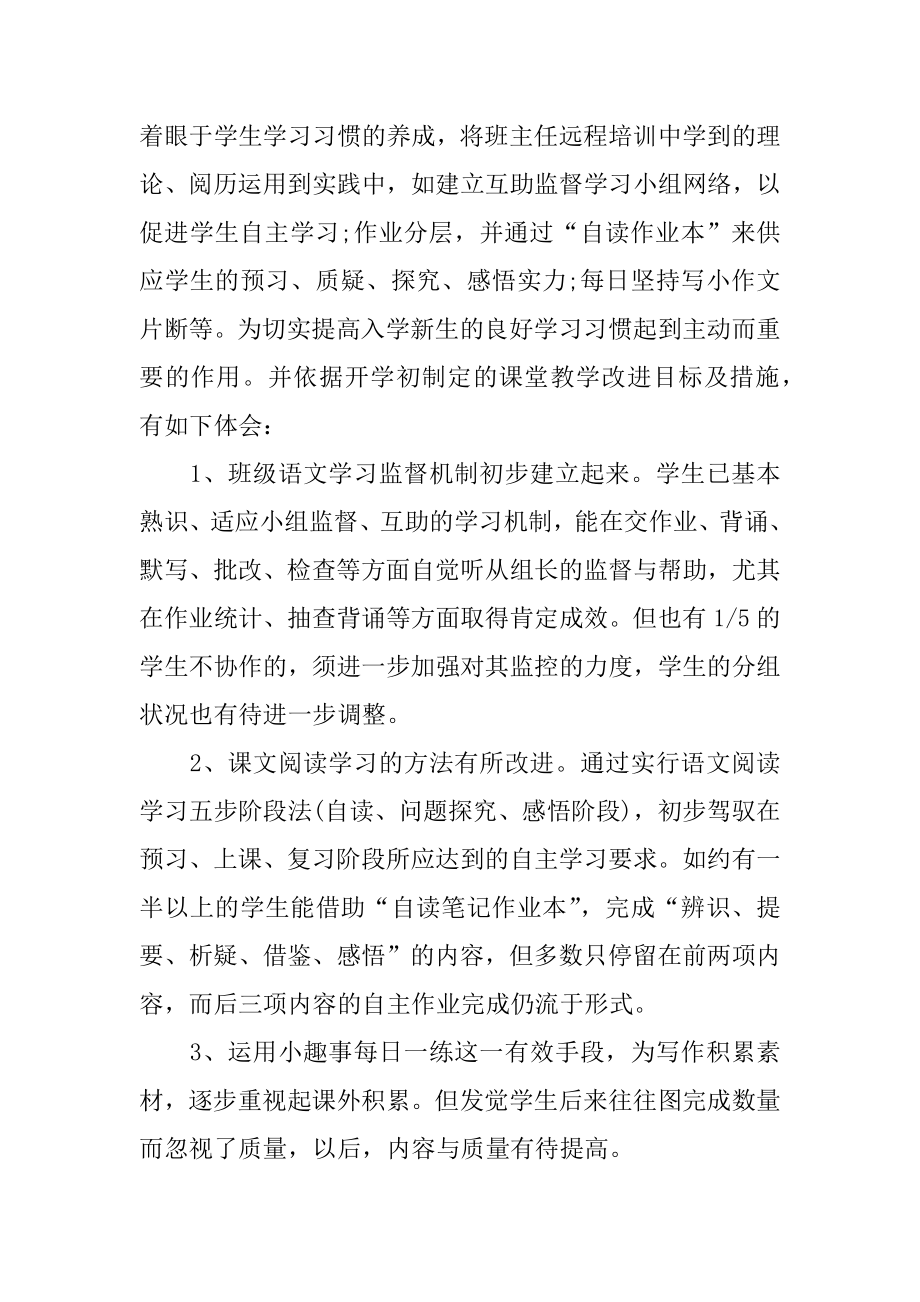 2022年党员教师创先争优个人工作总结.docx_第2页