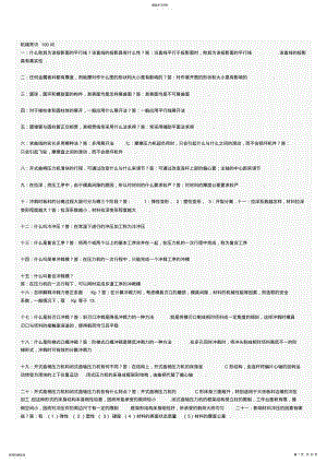 2022年机械知识问答 .pdf