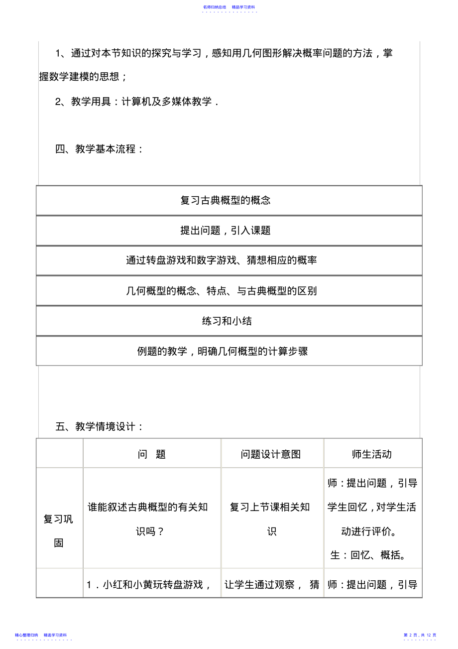 2022年《几何概型》优质课比赛教案 .pdf_第2页