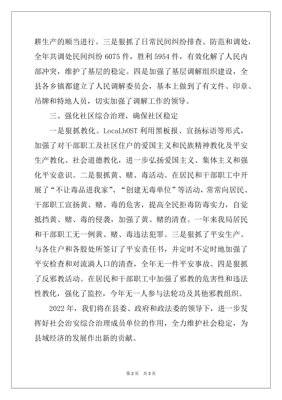 2022年县司法局2022年社会治安综合治理工作总结例文.docx_第2页