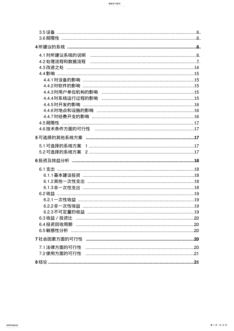 2022年机房管理系统可研专业技术方案 .pdf_第2页