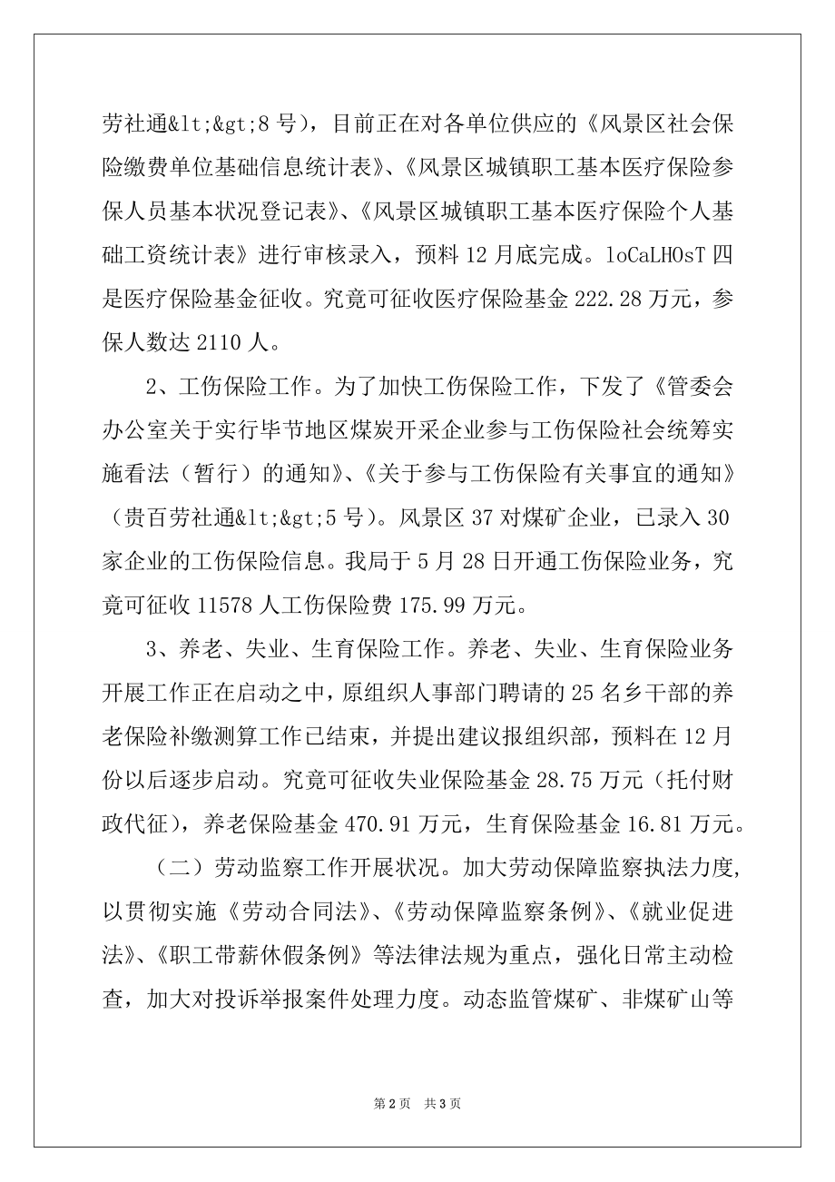 2022年劳动和社会保障局2022年终工作总结.docx_第2页