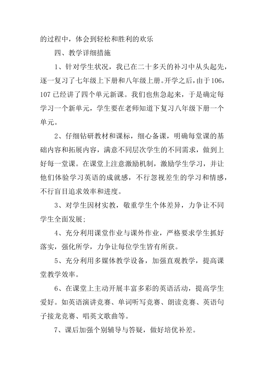 2022年初三英语教学工作计划报告(2).docx_第2页