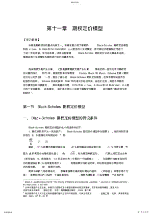 2022年期权定价模型 .pdf