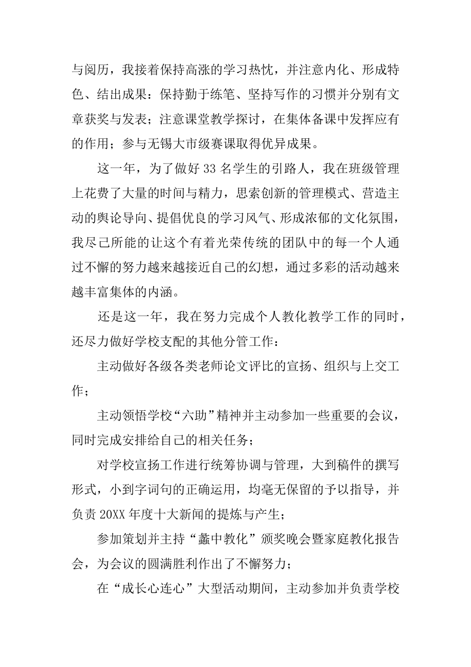 2022年初中老师年终工作总结报告.docx_第2页