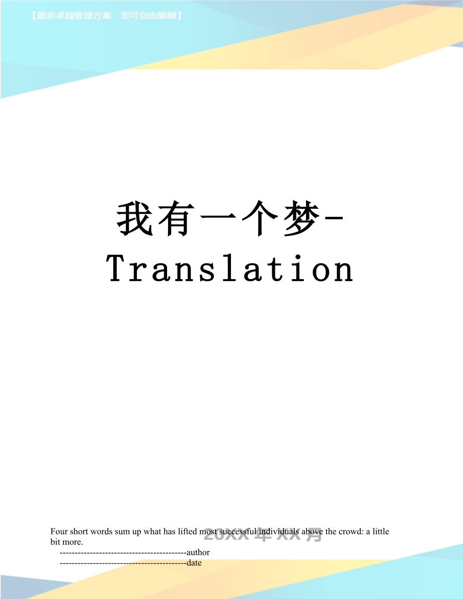 我有一个梦-Translation.doc_第1页