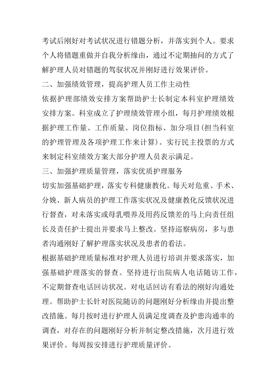 2022年医院单位职员工作总结报告.docx_第2页