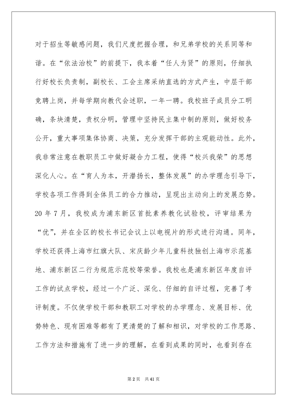 2022工作个人述职报告汇编8.docx_第2页