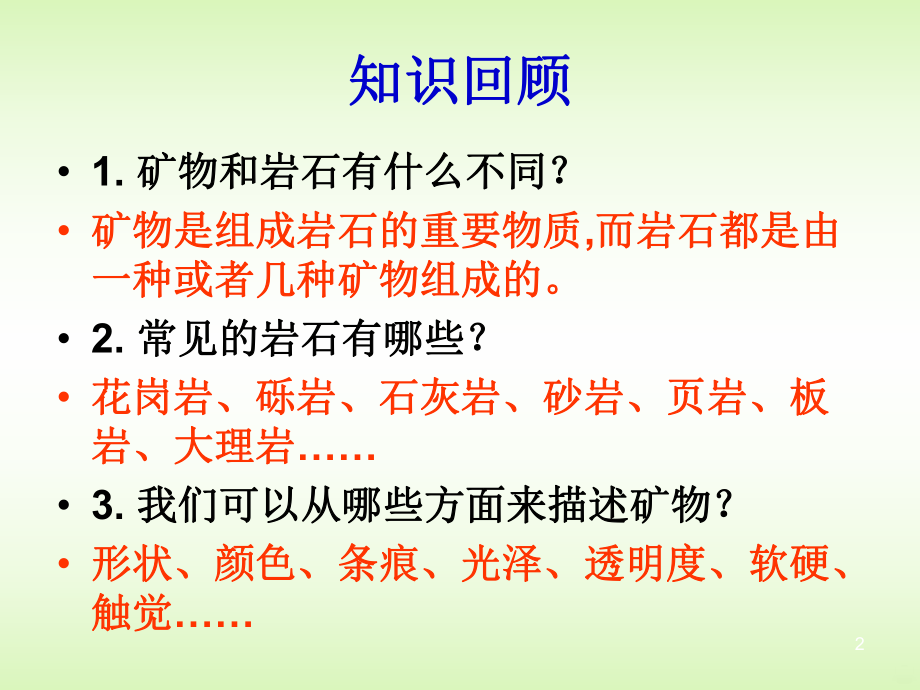 观察描述矿物一PPT课件.ppt_第2页