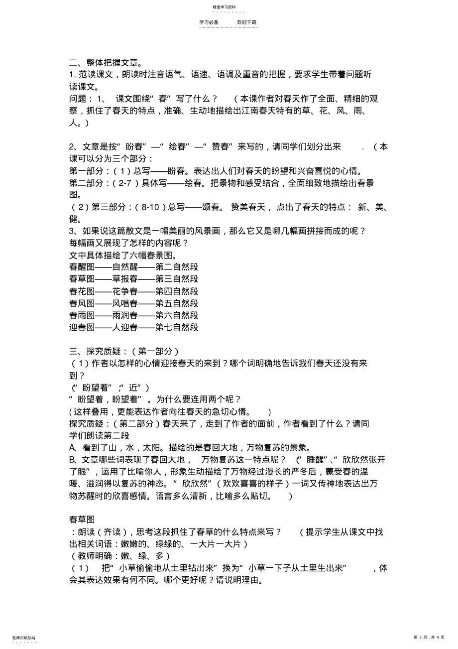 2022年朱自清《春》教学设计 .pdf_第2页