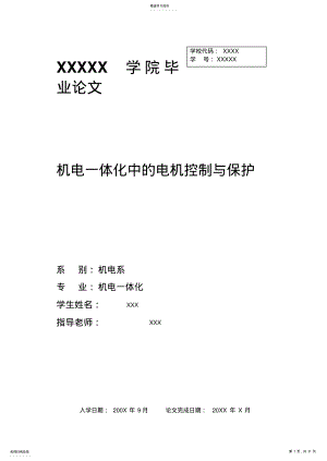 2022年机电一体化模板 .pdf