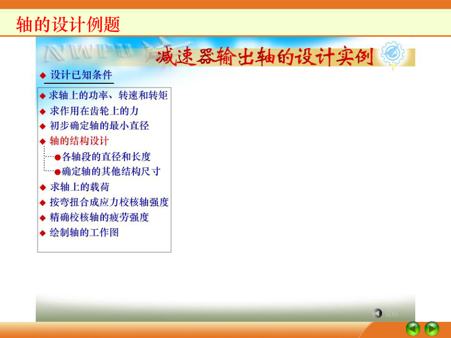 机械设计轴的结构改错及设计例题(考试必考题)ppt课件.ppt_第2页