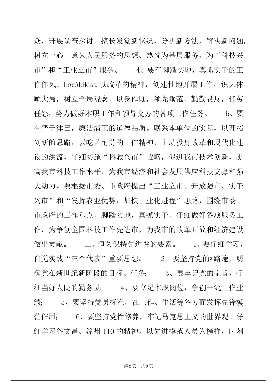 2022年中共党员“保先”教育学习心得例文.docx_第2页