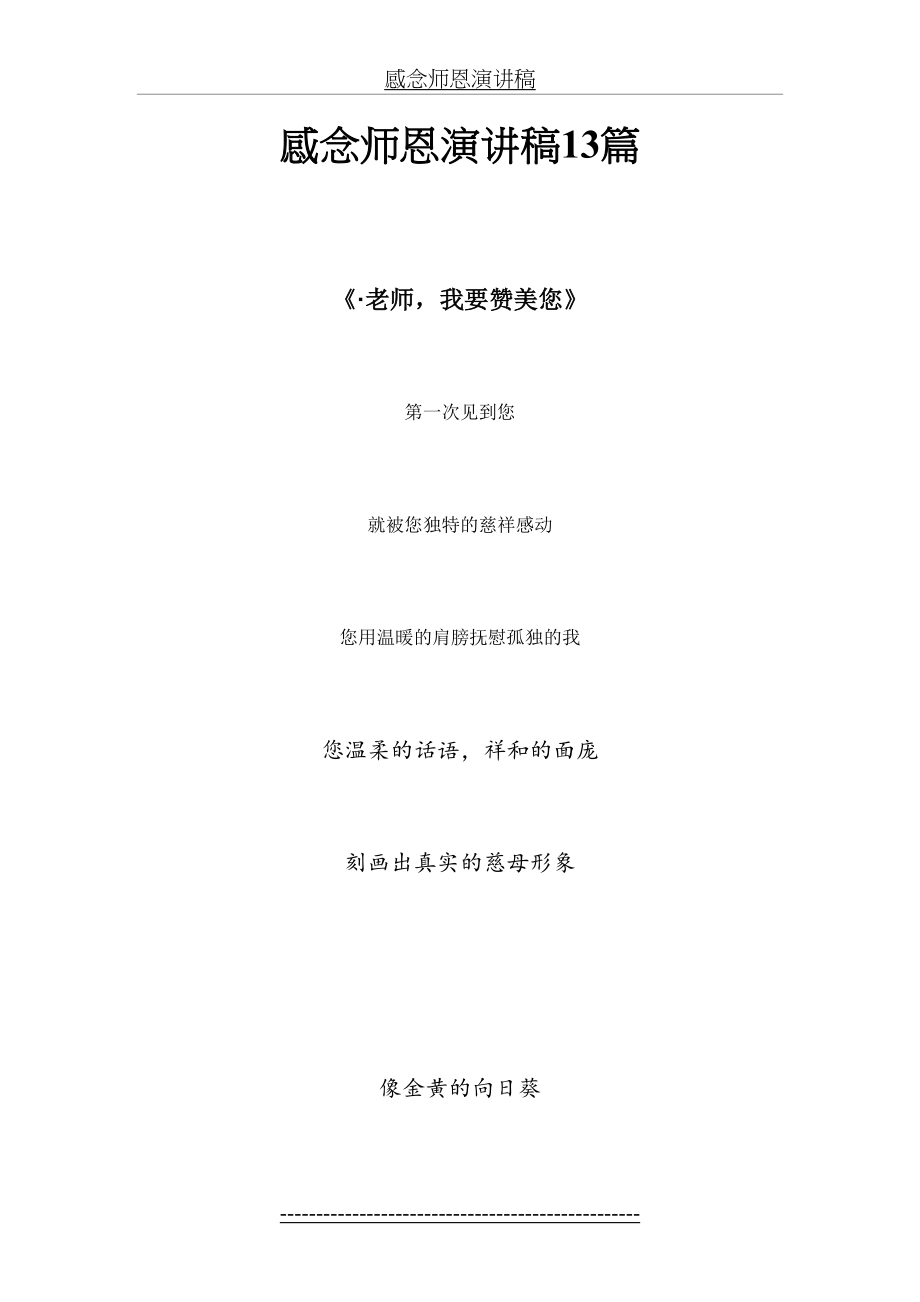 感念师恩演讲稿(13篇整理好).doc_第2页