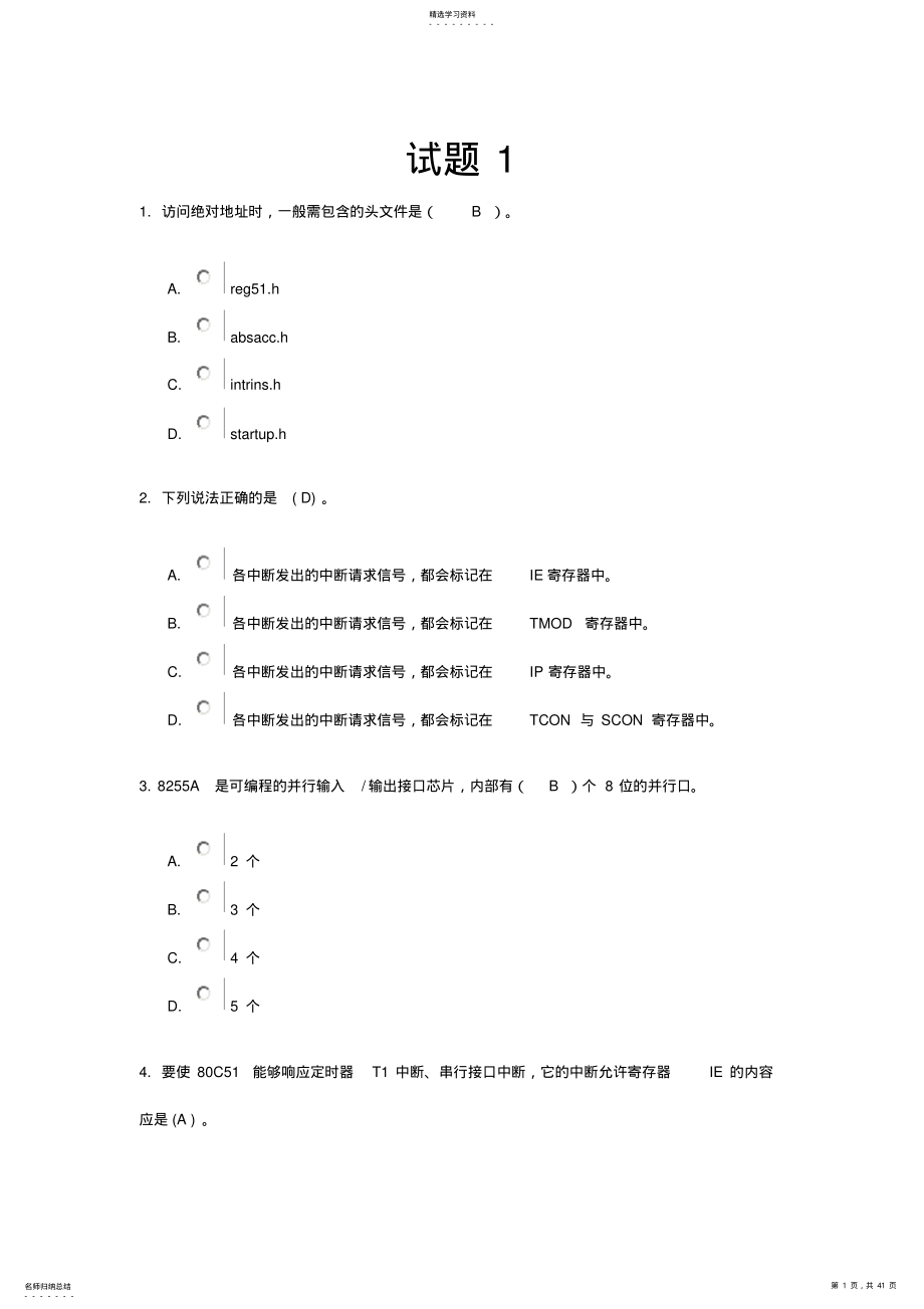 2022年期末考试单片机习题和答案 .pdf_第1页