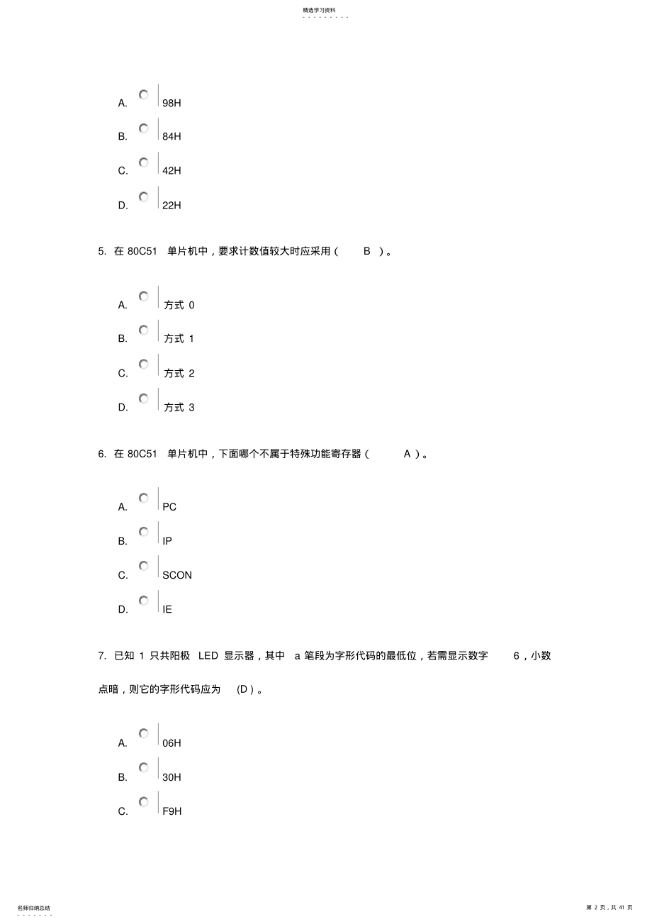 2022年期末考试单片机习题和答案 .pdf_第2页